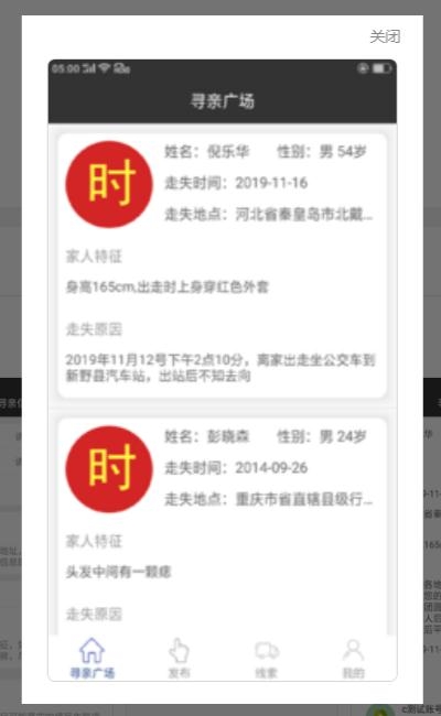 时时寻人app图片1