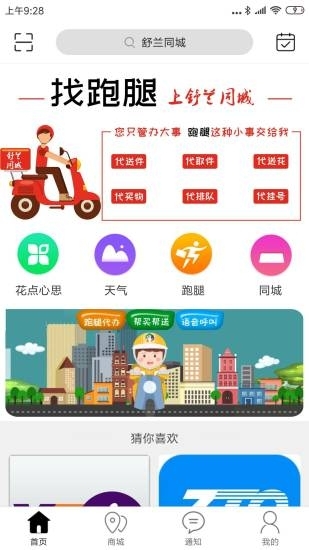 渠县同城app手机版图3