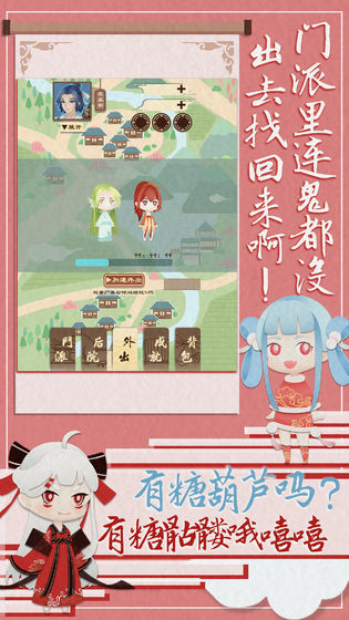 我小师妹呢游戏安卓版图3