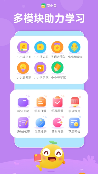 荷小鱼AI互动课app图1