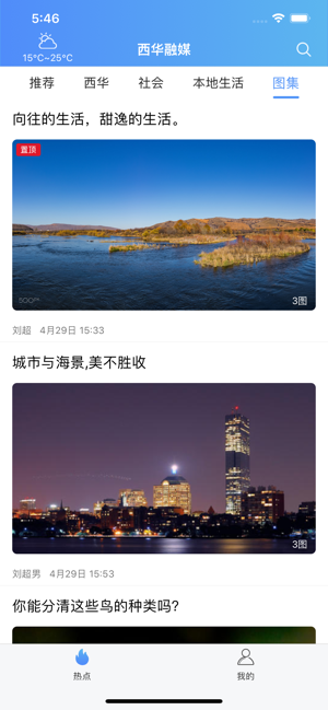 西华融媒app图片1