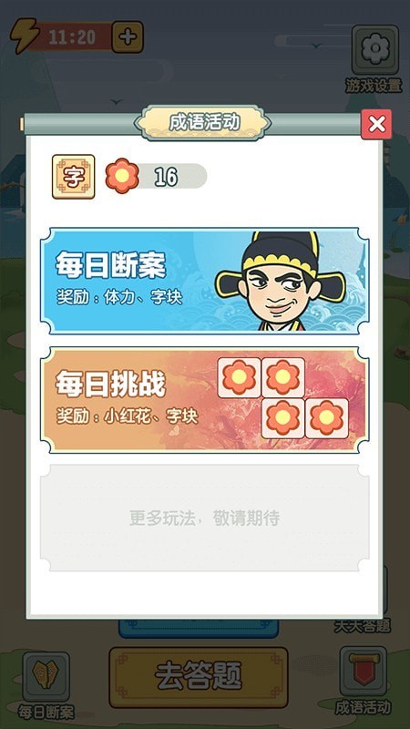 成语消消小状元安卓游戏红包版图1