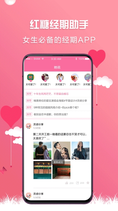 红糖经期助手app图片1