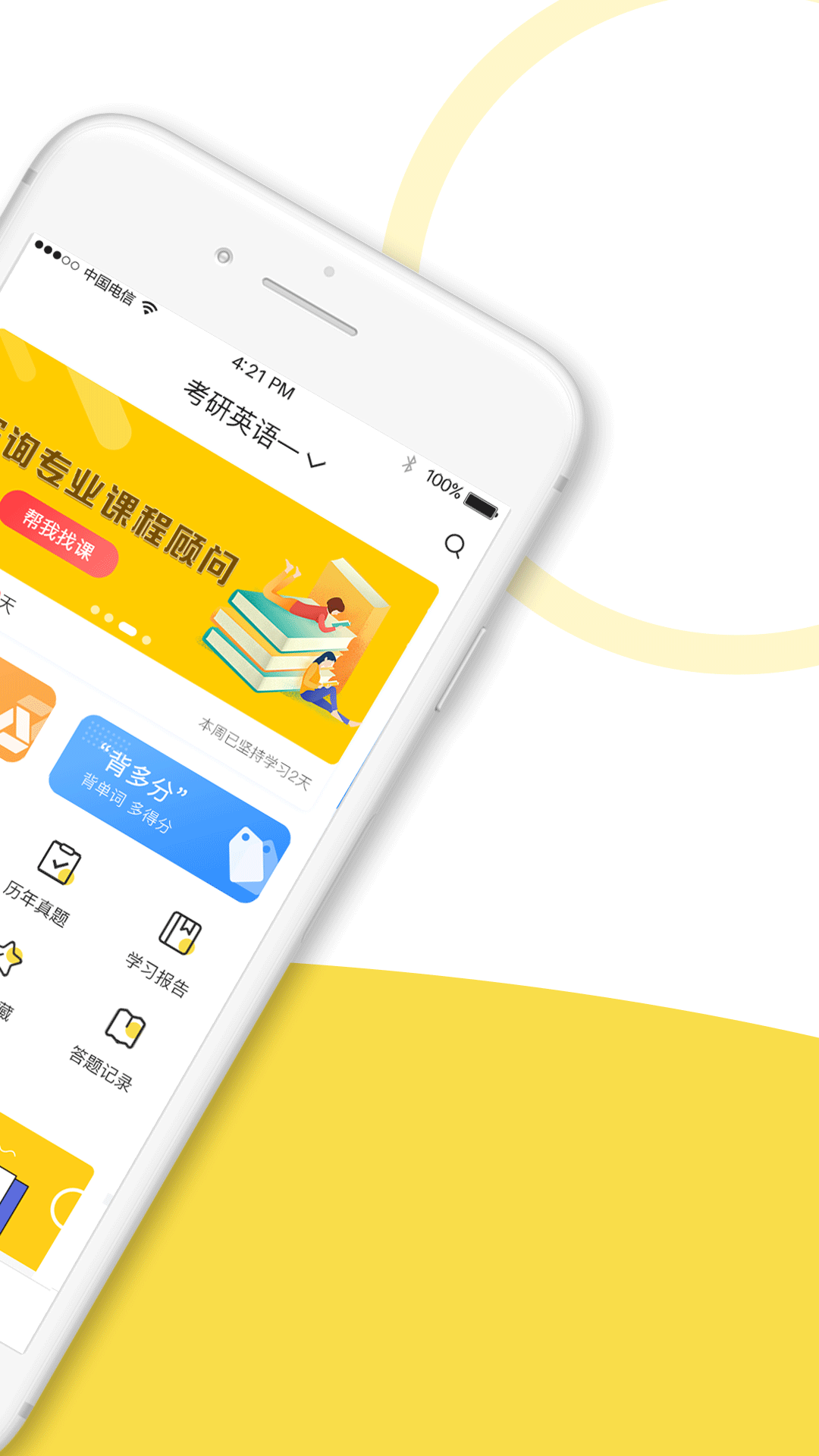 考研全题库app安卓版图2