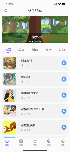 蜗牛绘本app官网版图1