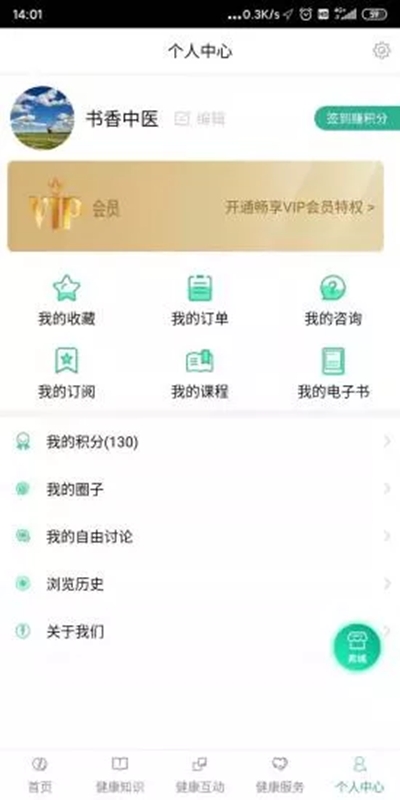 书香中医app手机版图2