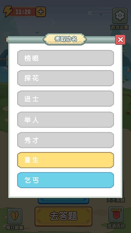 成语消消小状元安卓游戏红包版图2