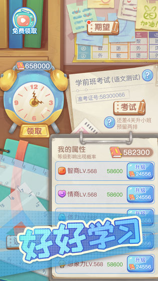 我要上清华游戏图片2