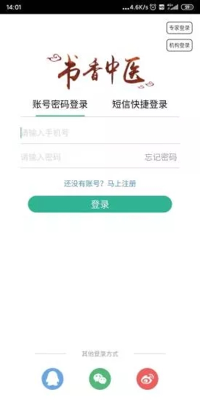 书香中医app手机版图3