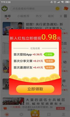 赚分宝app手机版图2