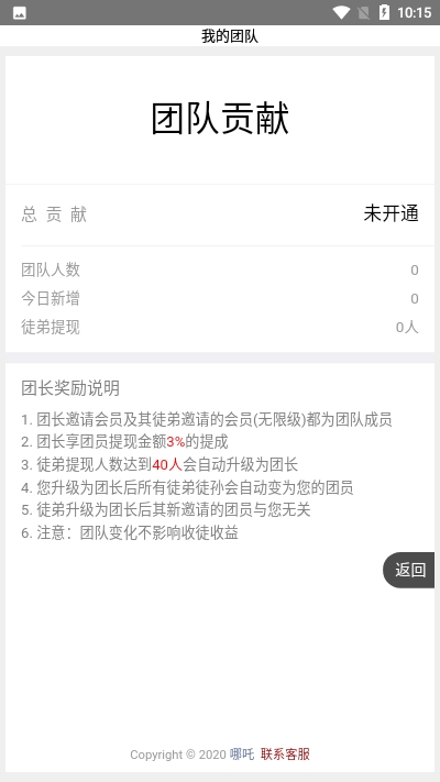 哪吒挂机赚金app红包版图2