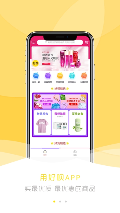 好呗有选app图片1