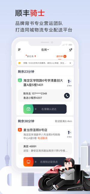 顺丰骑士抢单神器app手机版图1