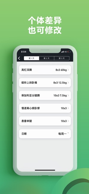 硬核健身app图片4