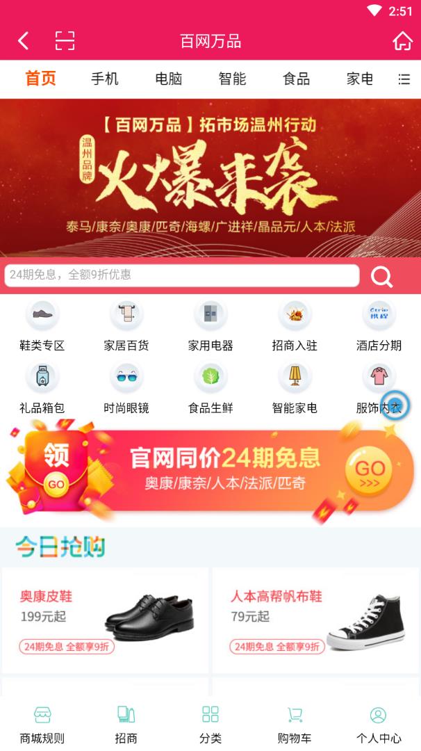 百网万品第三期温州消费券领取app图1