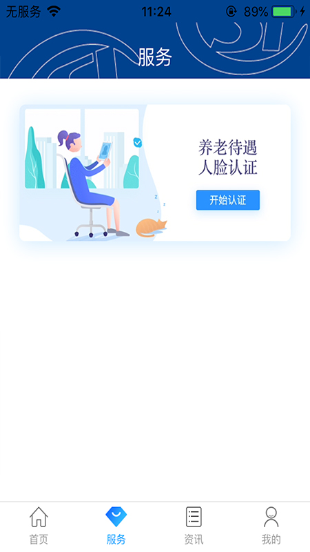 河北认证助手app图2