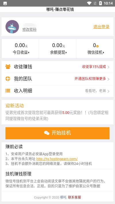 哪吒挂机赚金app红包版图3