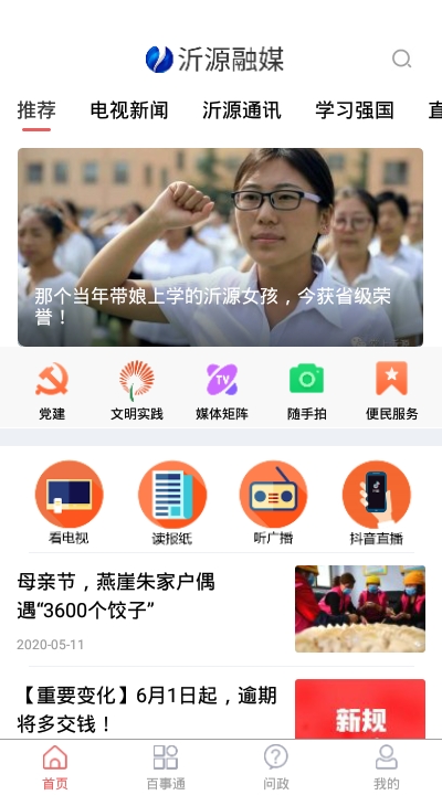 沂源融媒app手机版图2