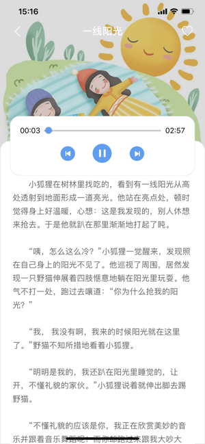 蜗牛绘本app官网版图2