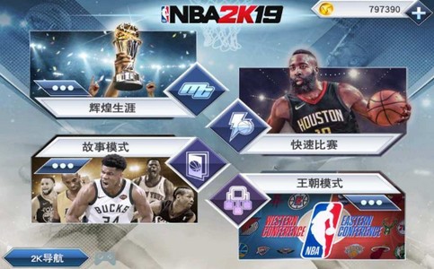 NBA篮球大师重生手游官网安卓版图2