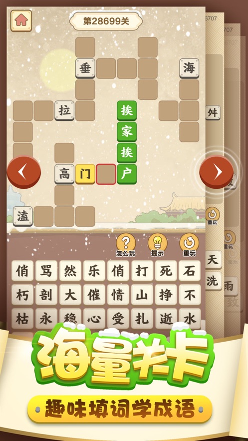 成语小神童游戏app红包版图2