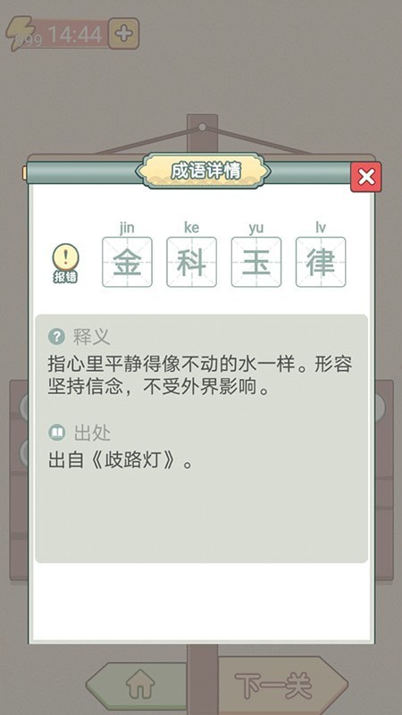 成语消消小状元红包版图片1