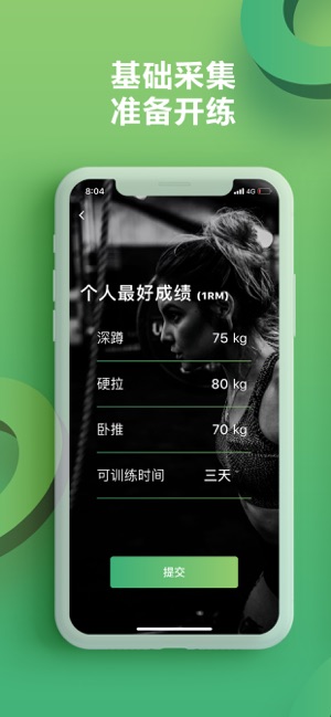 硬核健身图3