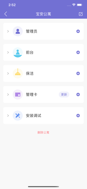 小锁公寓app图片1