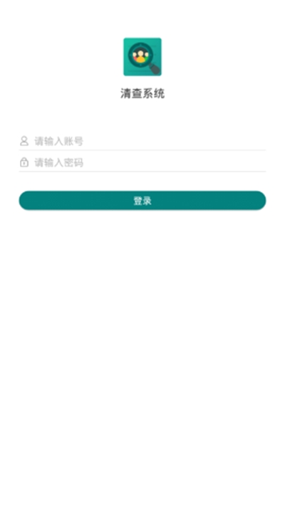 清查系统app官方版图3