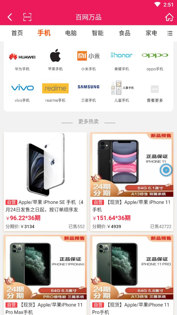 百网万品第三期温州消费券领取app图2