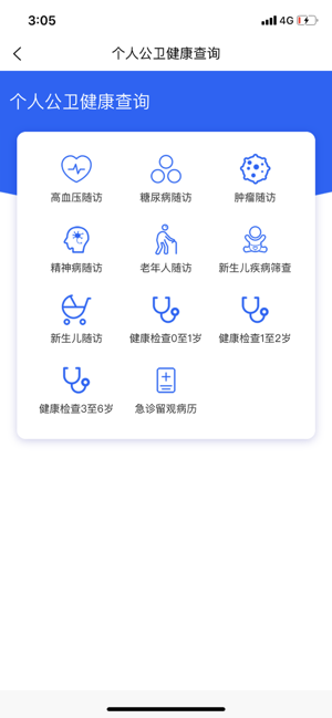 健康安顺app图片1