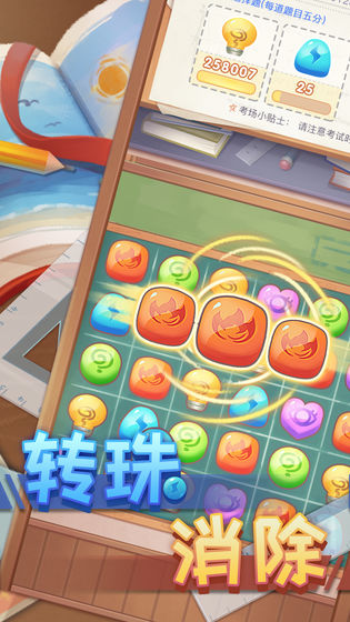 我要上清华游戏图3