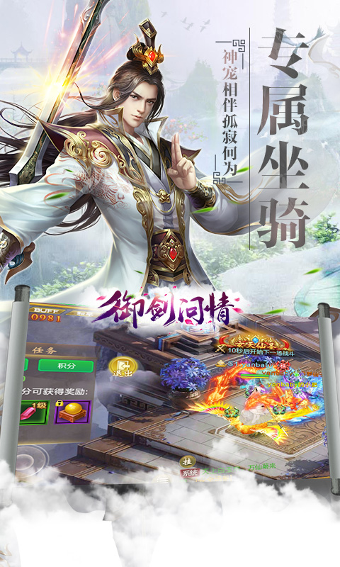 御剑问情gm版手游图片1