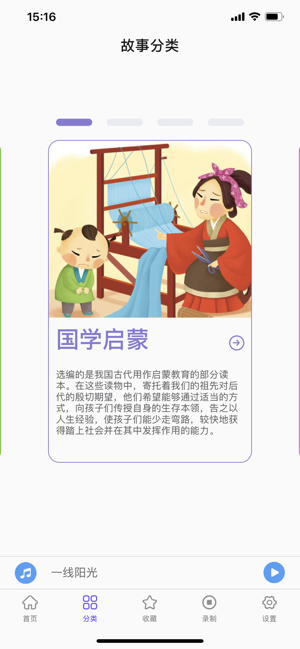 蜗牛绘本app官网版图3