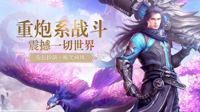 傲世飞仙手游图片1