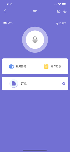 小锁公寓app图片2