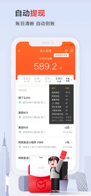 顺丰骑士抢单神器app手机版图3