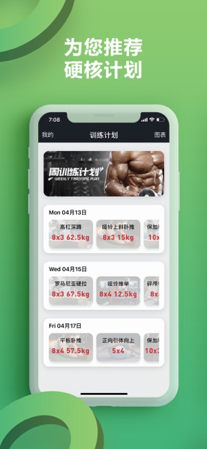 硬核健身app图片1