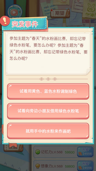 我要上清华游戏图片1