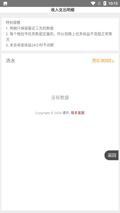 哪吒挂机赚金app红包版图1