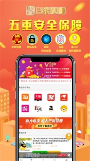 巴润慧赚app手机版图3