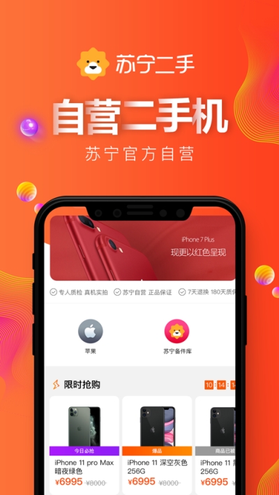 苏宁二手优品app安卓官方版图2