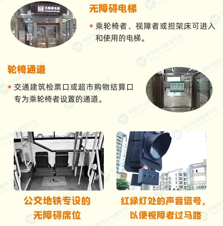 第30个全国助残日无障碍环境有爱无碍专题课官方分享图3
