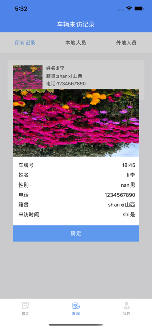 车辆登记记录app安卓版图1