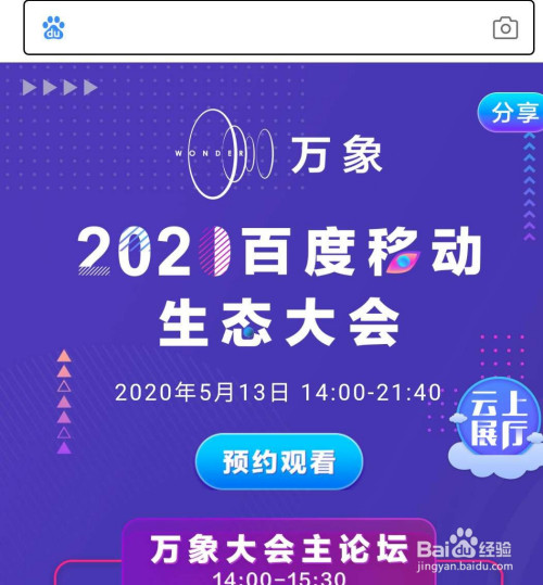 2020百度万象大会图3