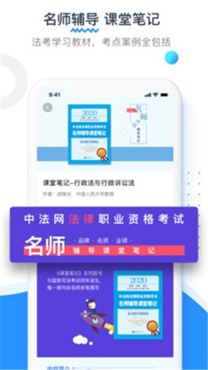 新中法网法考图3