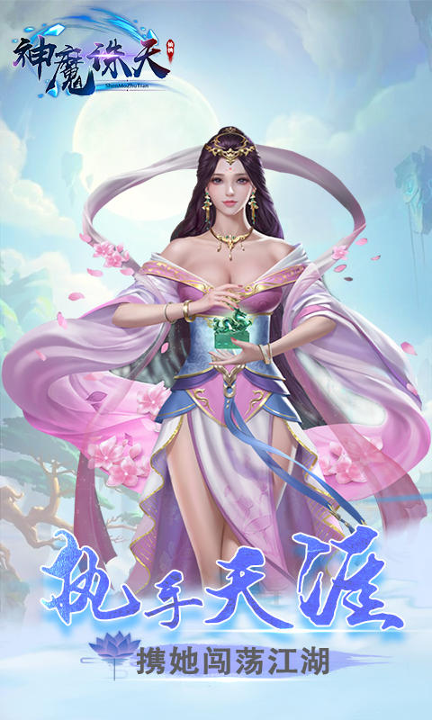 神魔诛天超V版手游图片1