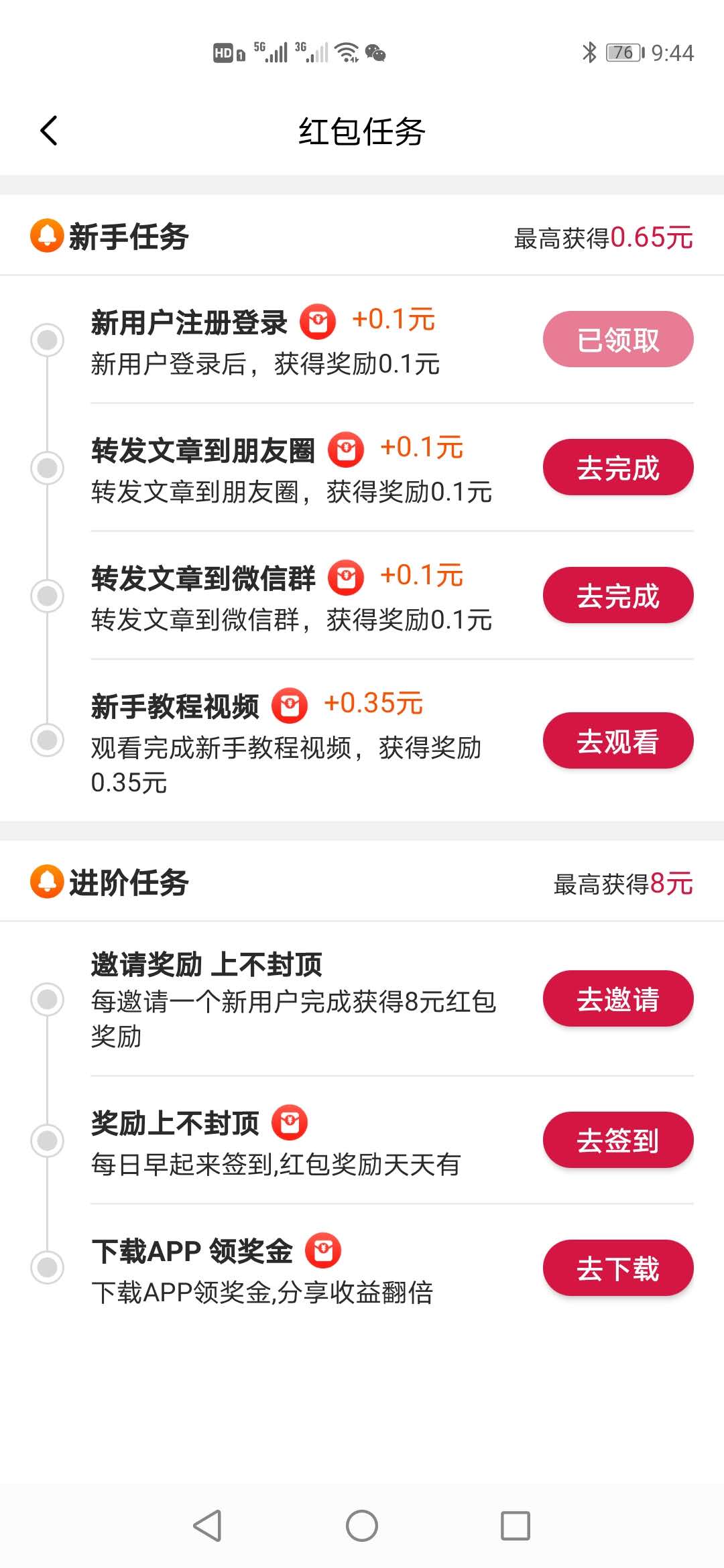 荔枝赚app手机版图2