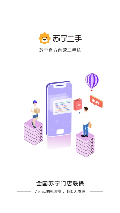 苏宁二手优品app安卓官方版图3