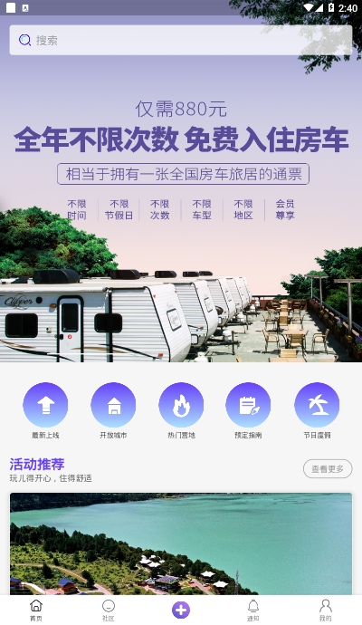 住房车app图片1